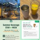 패스 6월부터 30% 할인쿠폰 2장 제공!! + 써머 베버리지 스타 위크 별적립 3개 이벤트!! 덕분에...