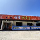 안면도신화해물촌 | 태안 안면도 맛집 '신화해물촌' 갈치조림 맛집