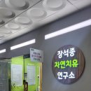 자연치유음식연구소 이미지
