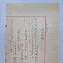 인감증명원(印鑑證明願) 서식(書式), 인감증명서 신청서 (1930년대) 이미지