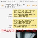 큐맥스엘이디