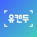유캔두 - 청주시 흥덕구 | 유캔두