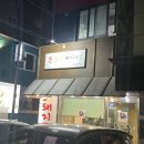 돈오돈국밥 | 부산 시청 국밥 맛집 찾으면? 돈오돈 돼지국밥 시청점 내돈내산 솔직 후기