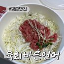 [평촌맛집] 가성비 포장 메뉴육회바른연어 육회덮밥 6400원