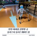 문수롤러스케이트장 화장실 | 인천 아이랑 갈만한 곳 롤러스타 롤러스케이트장 주말 내돈내산 후기