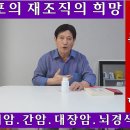 유방암.폐암.간암.대장암.당뇨.혈압.뇌경색을 잡을수 있는 줄기세포의 알약출시. 이미지