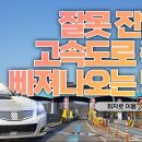 톨게이트서 길 건너던 택시기사 참변…미납요금 내려다 트럭에 치여 이미지