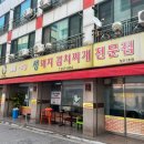 옛날찌개돈이네 네이버블로그