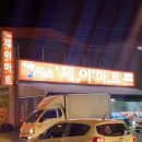 제이마트(금천점) 이미지