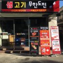 생고기무한도전