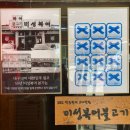 대구10미 미성복어 월성직영점 | 대구 10미 미성 복어불고기 들안길 본점 N번째 방문 후기