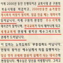 [이단성핵심체크] 예수왕권세계선교회(회장 심재웅) 이미지