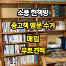 소풍헌책방 이미지