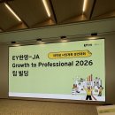 한영 | [GTP] EY한영&amp;JA Korea 공모전 활동 후기