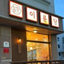 카페이륜당 이미지