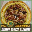 피자헛 수원버스터미널점 이미지