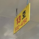 인천 연안부두 맘모스회센터 13호: 시댁 단골 횟집에서 즐긴 신선한 회와 가족 식사 후기