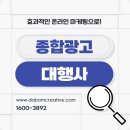 종합광고 홍보대행사 기획 및 제작부터 집행까지