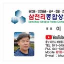 삼천리상사 이미지