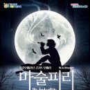 국립오페라단 마술피리 이미지