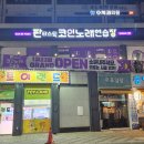 읍내노래연습장 이미지