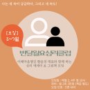 서림동-21 | [모집] 5월~7월 반달월요심리클럽 - 나는 네 속이 궁금하다, 그리고 내 속도! : 반달서림, 이헤마음챙김...