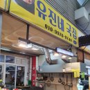 유진건어물 이미지