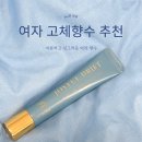 가성비 여자 향수 헬리오드 레투아씬 컬렉션 고체향수 사용법!
