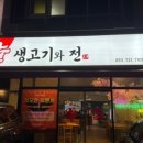 오늘 생고기 이미지