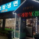 곤드레정식 이미지