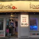 회자락 이미지