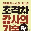 나도 쌤강사양성과정_실전 프레젠테이션 | [초격차 프로젝트 후기] 함께 성장하는 강사양성과정 1기