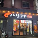 승화양꼬치 이미지