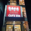 송정각