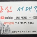 호계사거리_서 | 울산유명한점집 전국에서 찾아오는 곳