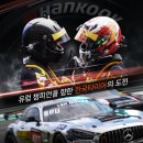 한국타이어 아이뉴스24