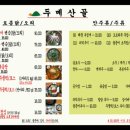 두메산골한방더덕