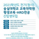 숭실대학교 교육대학원 이미지