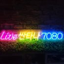[네온플렉스 주문제작] 라이브바는 여기서 부터! 라이브 싼타나 7080 제작 후기.