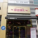 파파미트 이미지