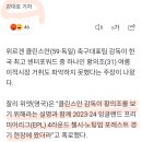 씹린스만 ㅋㅋㅋㅋ황의조 노리치 간지 모름 이미지