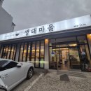 생태마을 | 광주 생태탕 맛집 생태마을 얼큰생태탕 지리생태탕 솔직후기