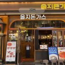 을지분식 | 명동 돈가스 맛집 을지돈가스 방문 후기｜ 옛날 경양식 감성 그대로