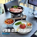 구월동 분위기 술집 헌팅 야장 데이트 맛집 백야