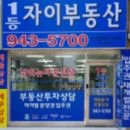 1등자이부동산공인중개사사무소 네이버블로그