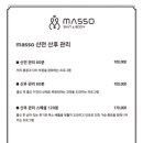 마쏘스킨바디 이미지