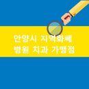 안양펫동물병원 이미지