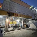대원돈장군 - 파주시 대원로 123 | 대원돈장군
