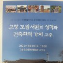 도암서원(道巖書院) | 도암서원(道巖書院)학술대회,고창군 향토유적