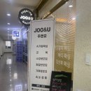 (주)앤유 | 금곡동왁싱 깔끔하게 받고 온 후기, 주앤유 수원본점 🙂